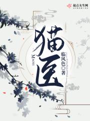 猫医生图片