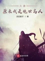 大唐震惊!原来我是隐世奇才顶点