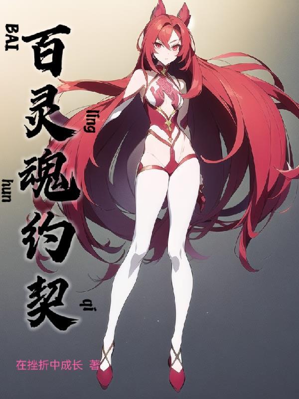 灵魂契约角色包