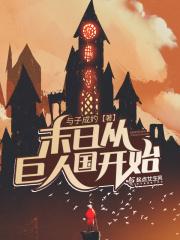 从末日开始变身