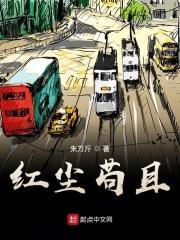红尘扰攘的意思