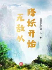 我 无敌 从降生开始爱吃辣的鱼