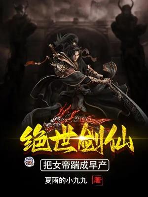 绝世剑帝女主叫什么名字