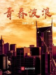 青春波纹因为什么叛变