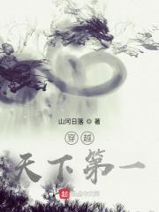穿越到天下第一世界的