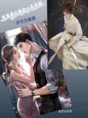 我家老婆来自一千年后