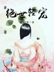 绝世独宠