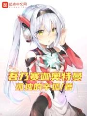 赛迦奥特曼同人