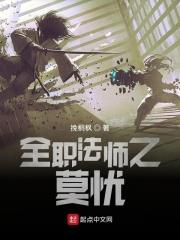 全职法师之莫云