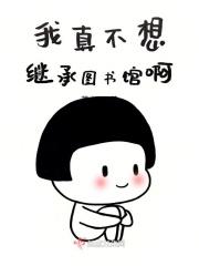 我真不想继承豪门txt