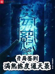 开局签到通天大佛