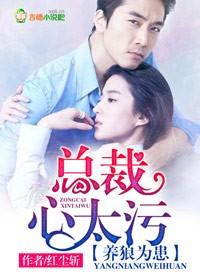 养狼为患全文在线阅读52