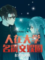 名震文娱圈
