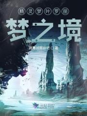 精灵梦叶罗丽梦境奇缘