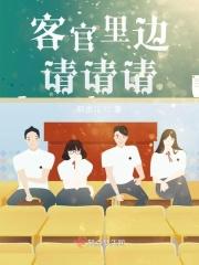 客官请进歌曲