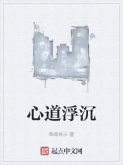 心若沉浮是什么意思