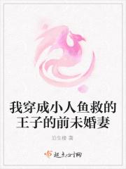 穿成小美人鱼还能c位出道吗25