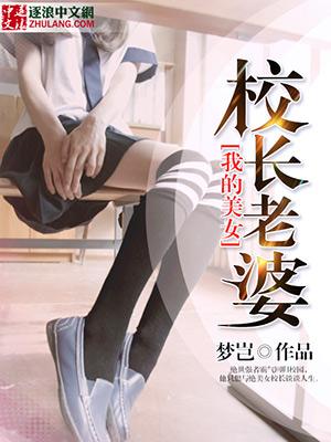 美女校长的权力场
