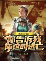 逃亡