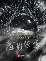 鬼影百科