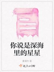 深海里的星星经典语录及感悟
