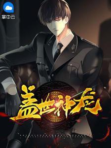 东皇战神短剧免费观看