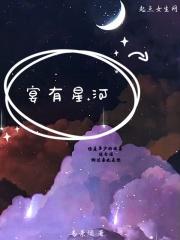 宴惟近海星河