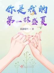 你是我的第一好是什么歌