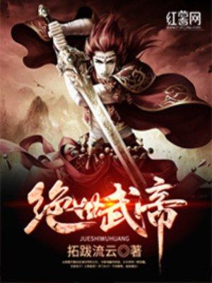 绝世武帝陈长生百度百科