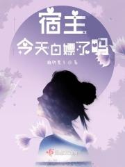 宿主今天学废了吗