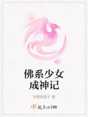 佛系少女百科