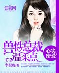 心尖蜜宠帝国总裁宠入骨