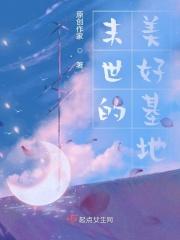 末世的美好基地百度