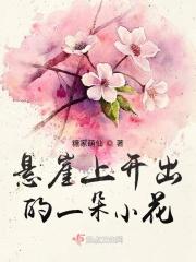 你会为我去摘吗