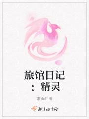 精灵旅社在哪
