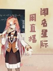 有没有星际直播类