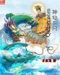 宇文成都是什么神仙下凡