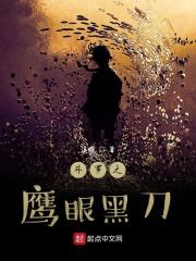 斗罗之我是鹰眼