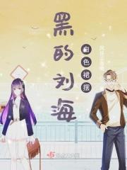 白黑色裙子