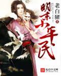 明未小平明