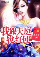 我和天庭抢红包