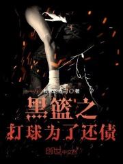 黑篮之