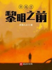 穿越黎明之前孙大浦