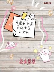 大佬他今天又凶残了吗