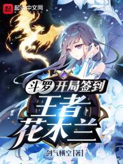 斗罗开局签到美女
