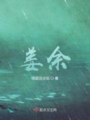 姜余姜枝