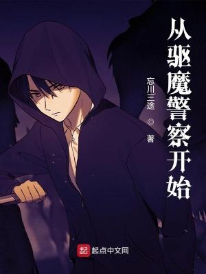 从驱魔道长开始