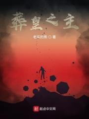葬爱丿皇朝灬家族