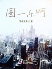 图一乐呵人的心态