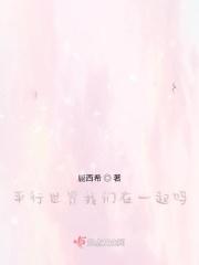 平行世界的人们